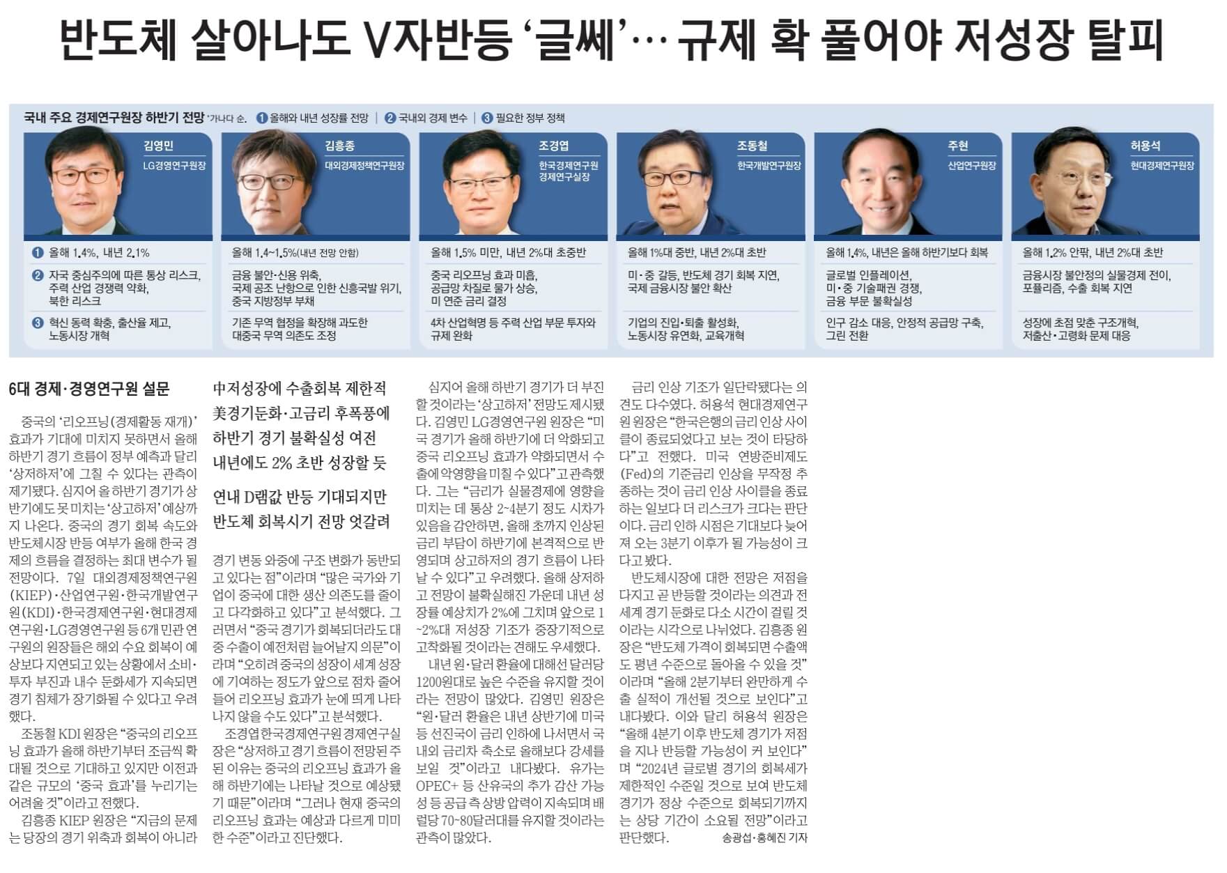 6월 8일 목요일 신문스크랩11