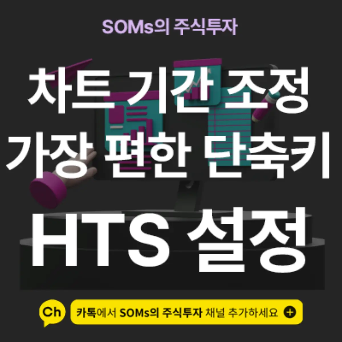 차트 기간을 빠르게 조정하는 방법 - 키움 차트 단축키