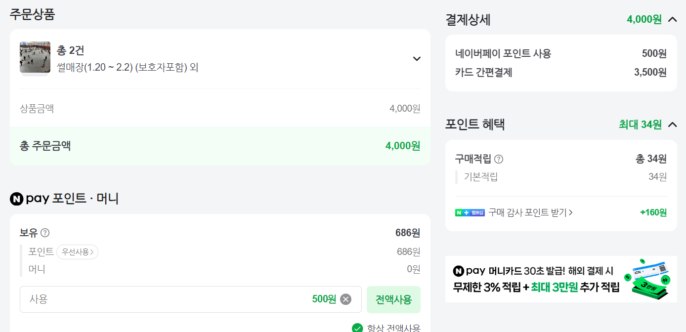 네이버-포인트-사용
