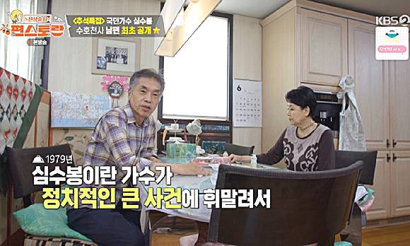 가수-심수봉-남편-김호경