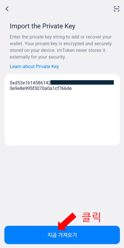 포메리움 개인키 연동하기8