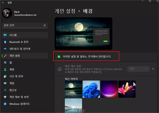 바탕 화면 배경 이미지 조직에서 관리