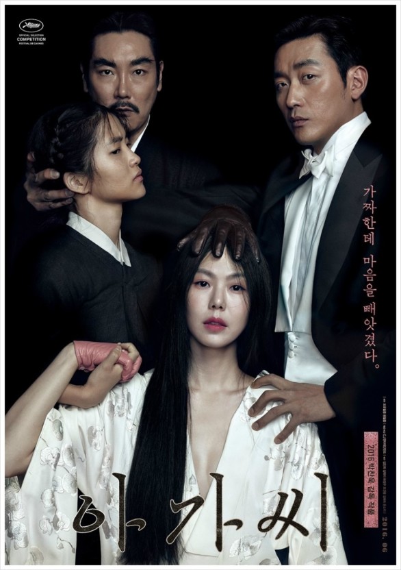 영화 &#39;아가씨&#39; 포스터