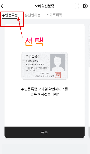 PASS앱-주민등록증 메뉴 선택