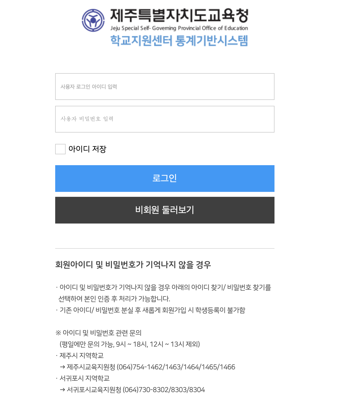 제주특별자치도교육청 학교지원센터 통계기반시스템 (jiwon.jje.go.kr)