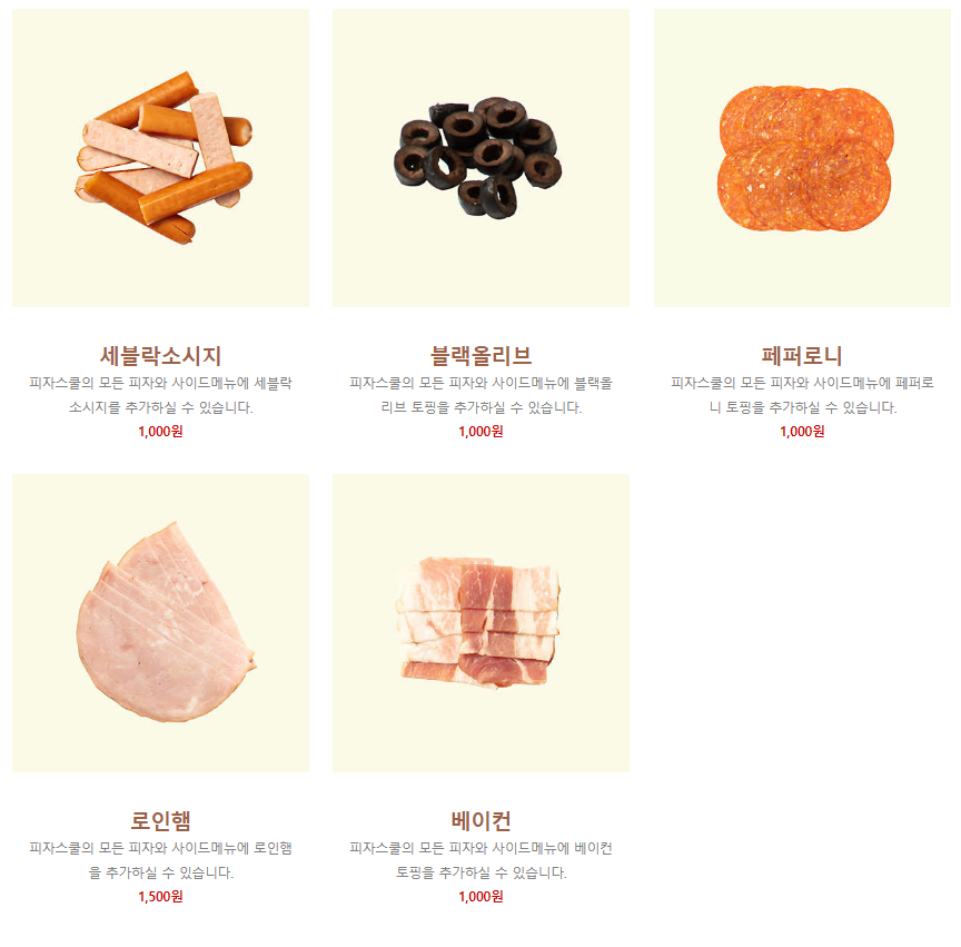 추가토핑
