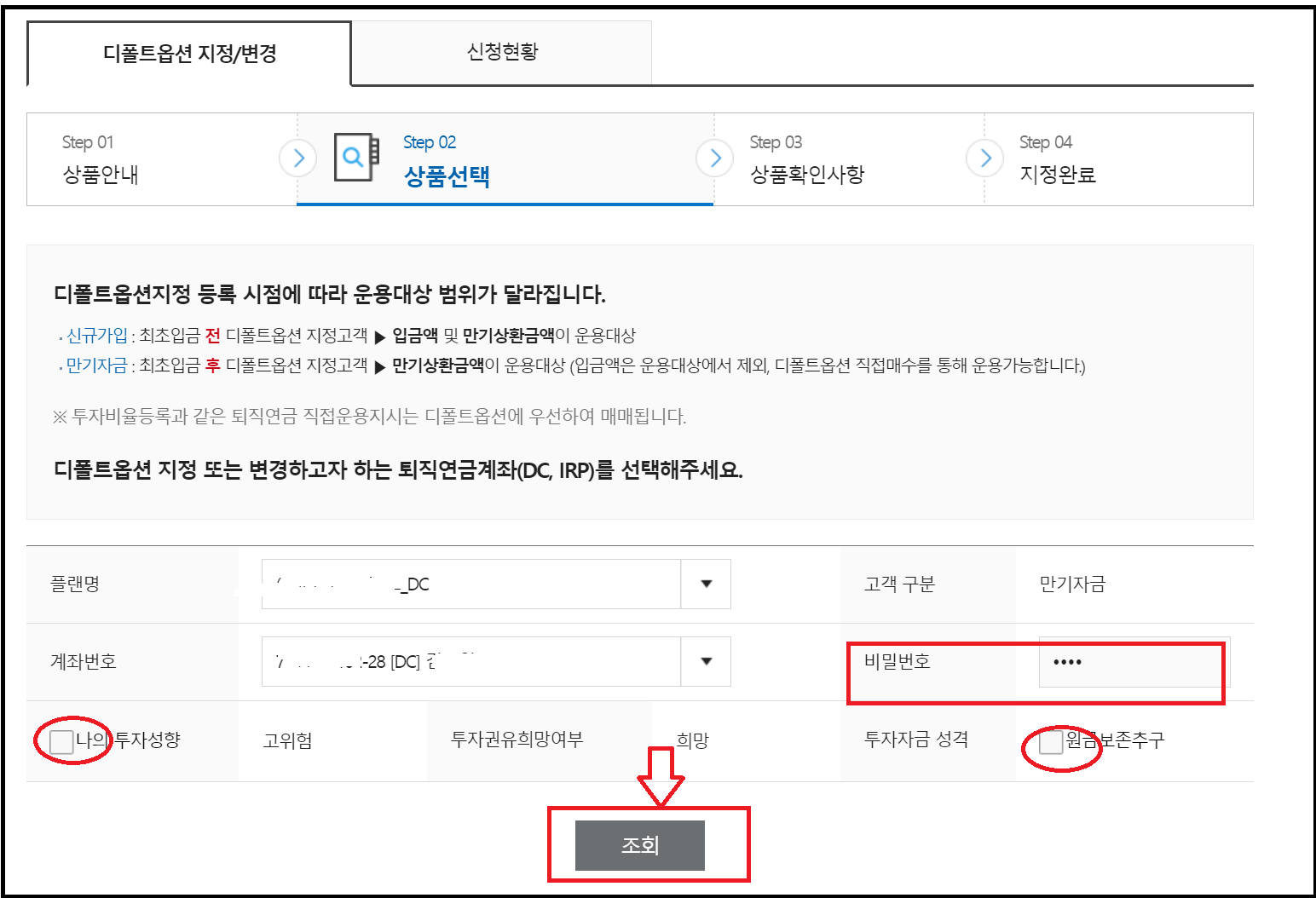 삼성증권으로 DC계좌 이전- 디폴트옵션 설정방법과 후기
