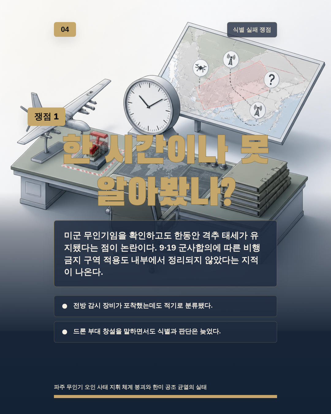 한 시간이나 못 알아봤나?