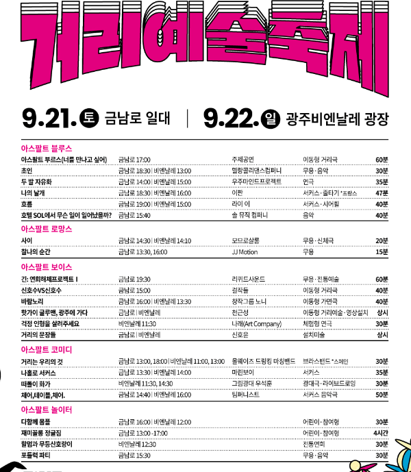 광주프린지페스티벌