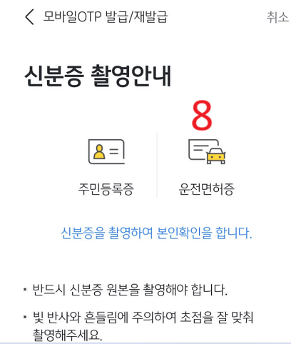 신분증-촬영준비-화면