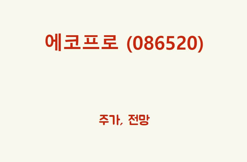 에코프로 배너