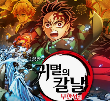 귀멸의 칼날 극장판 포스터