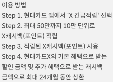 X 긴급적립 서비스 이용방법 안내