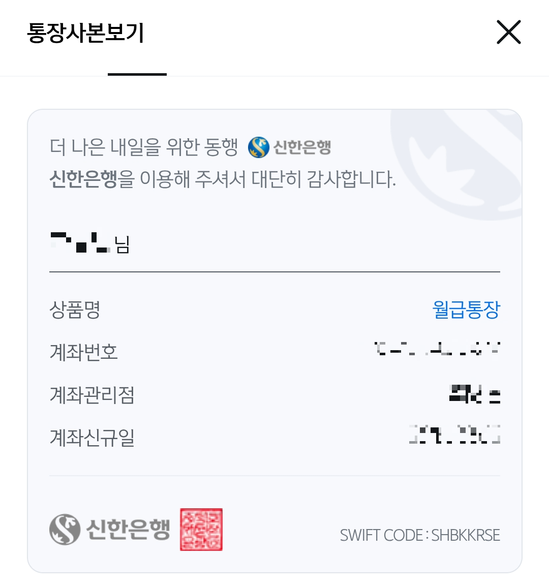 애드센스 외화 계좌 정보 입력 및 첫 수령 후기