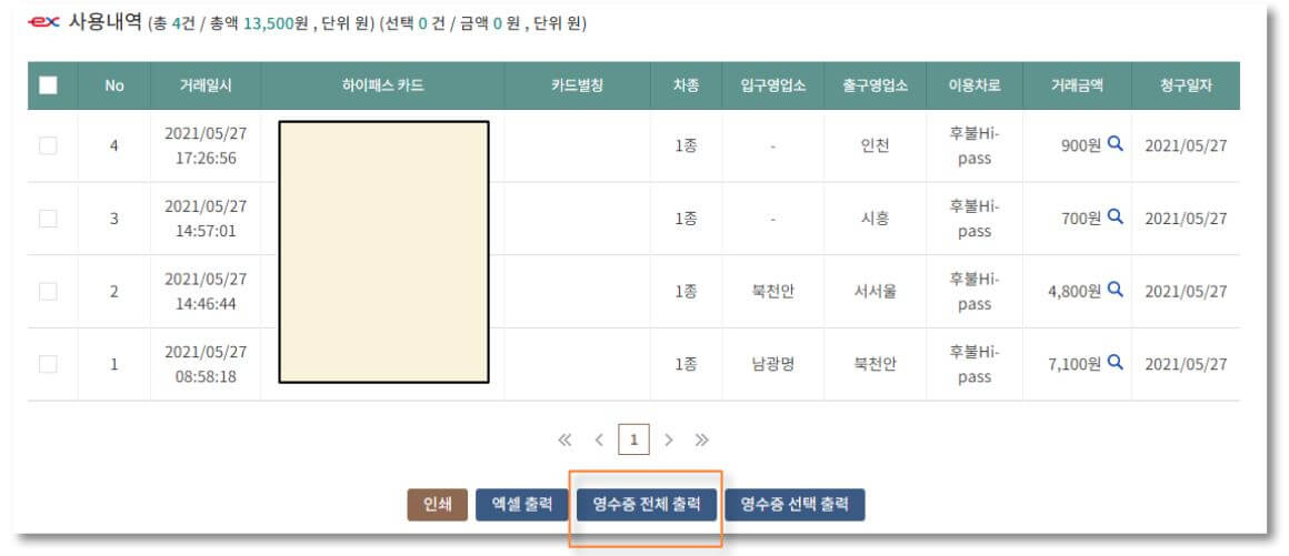 사용내역-조회