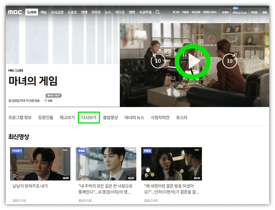 마녀의-게임-재방송-MBC-다시보기-보러가기