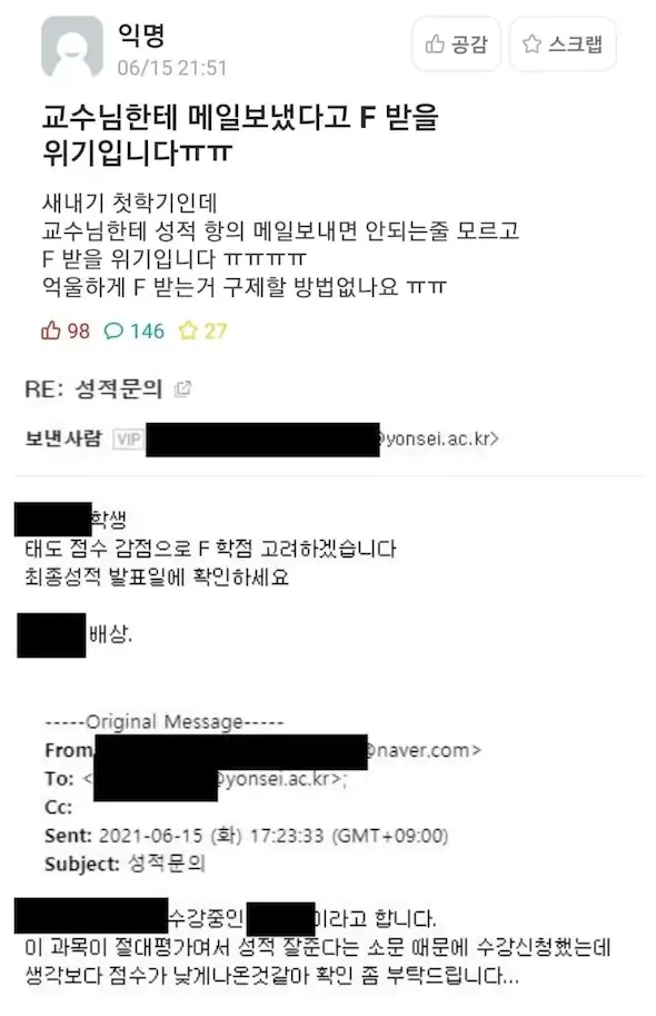 연세대 에타 성적 항의 메일