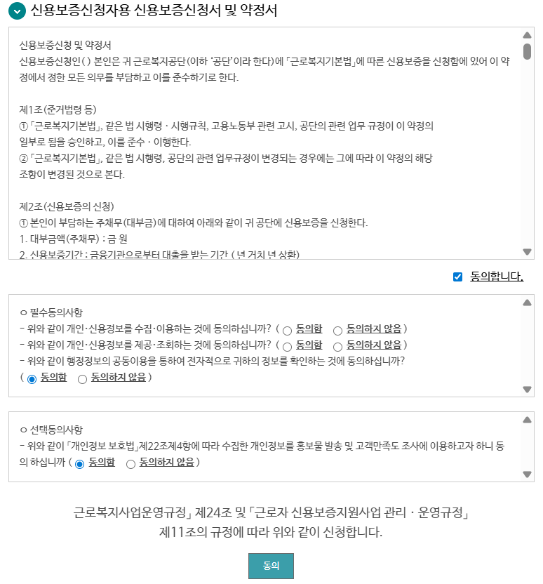 체불근로자 생계비 융자 신청