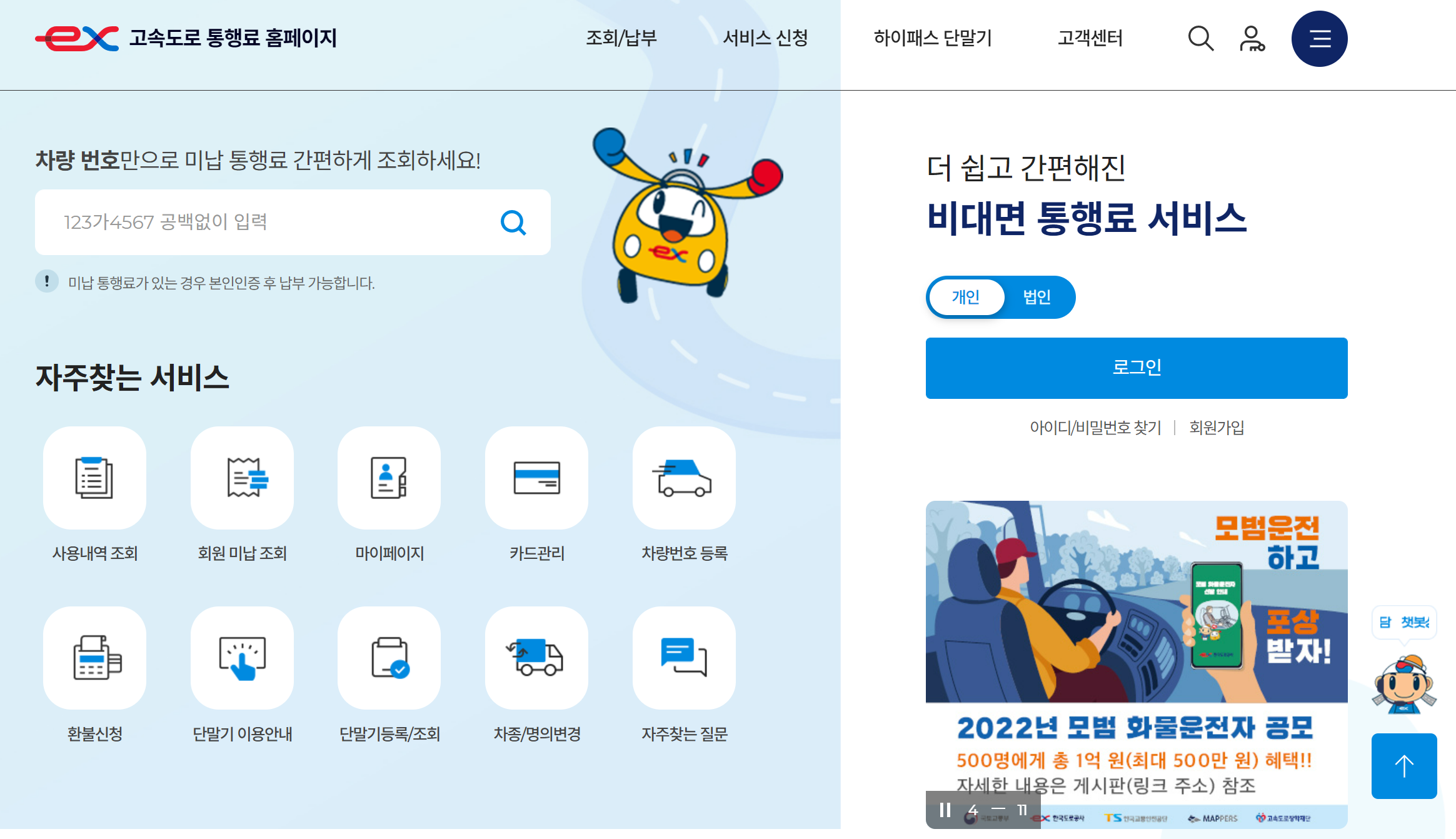 하이패스 홈페이지 입니다.