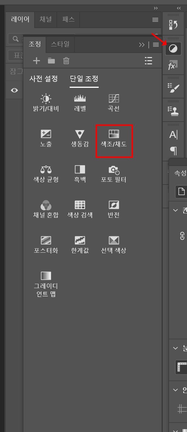 포토샵 색조/채도 메뉴