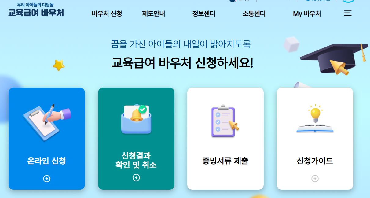 2026 교육급여 자격 및 소득 기준과 신청 방법까지 알아본다.
