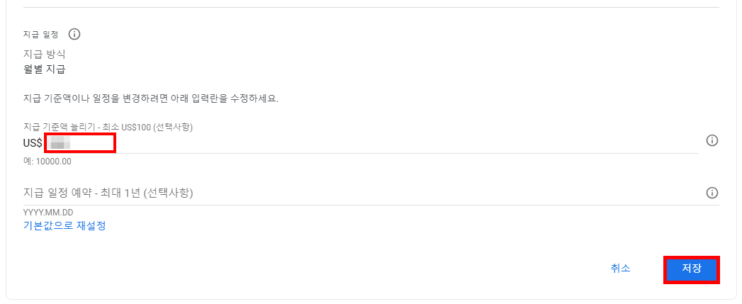 애드센스 수익금 지급 기준액 변경 절차