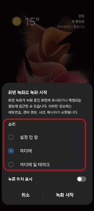 폰 하나로 나만의 벨소리 만들기
