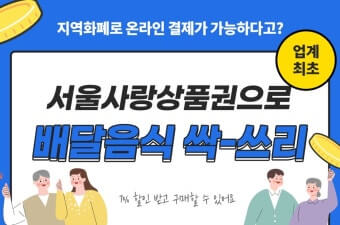 서울 지역화폐