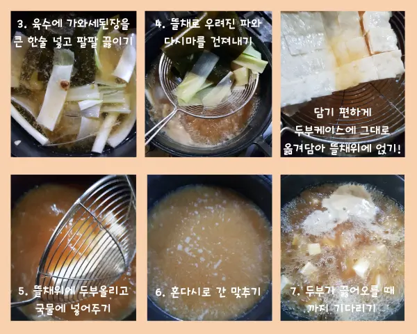 미소된장만들때 끓는 육수에 가와세 된장 한술 넣어 풀고 두부넣고 혼다시로 간맞추는 요리과정