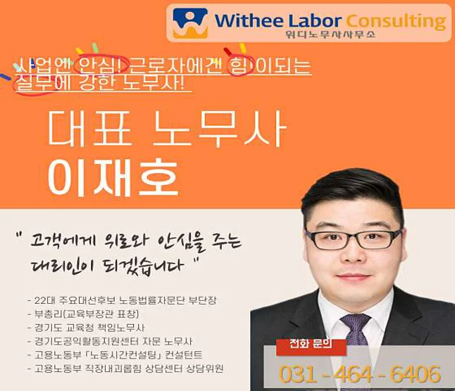 위디노무사사무소