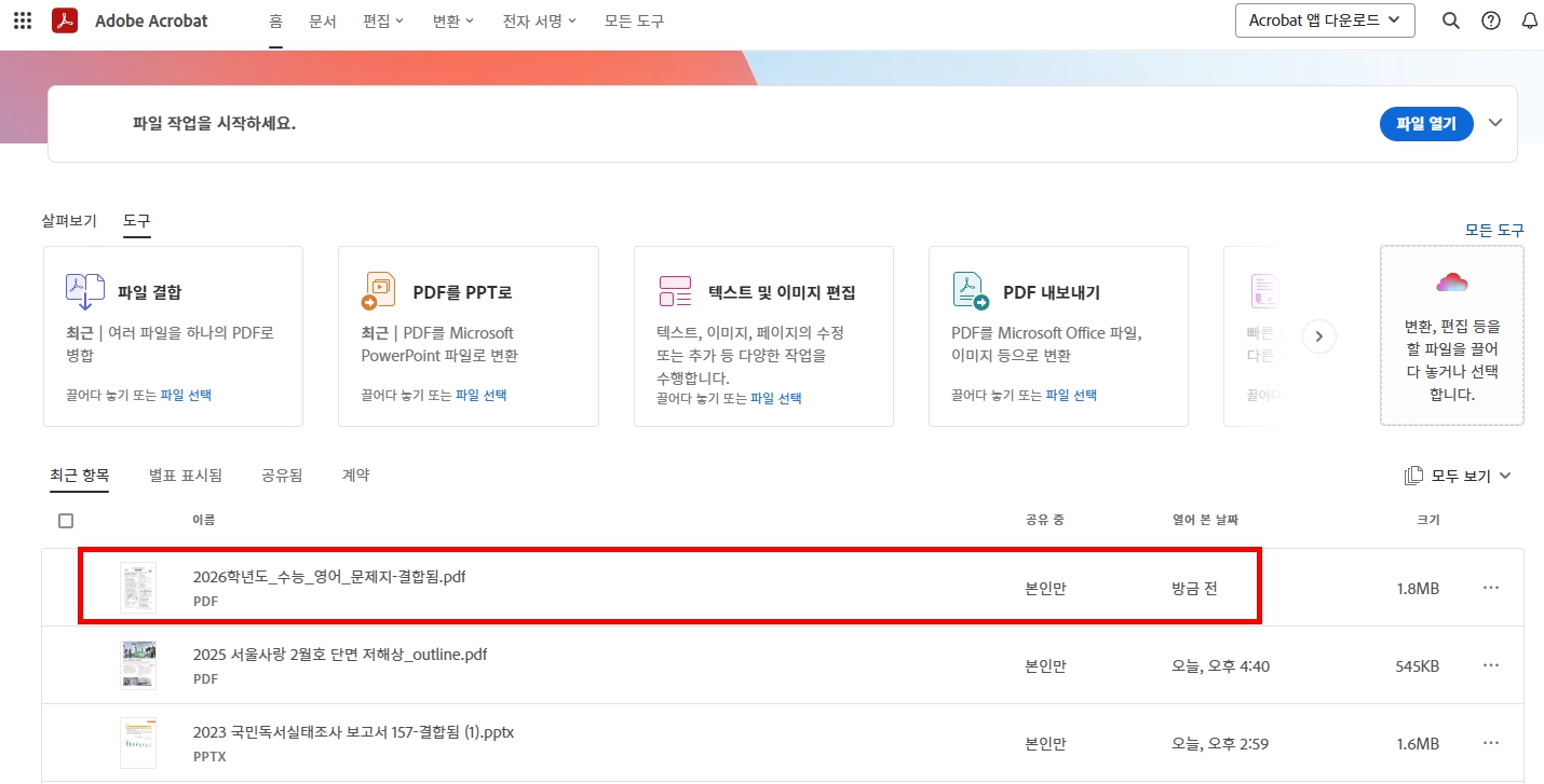 애크로뱃 온라인에서 PDF 파일 합치기 PDF 파일 분리하기