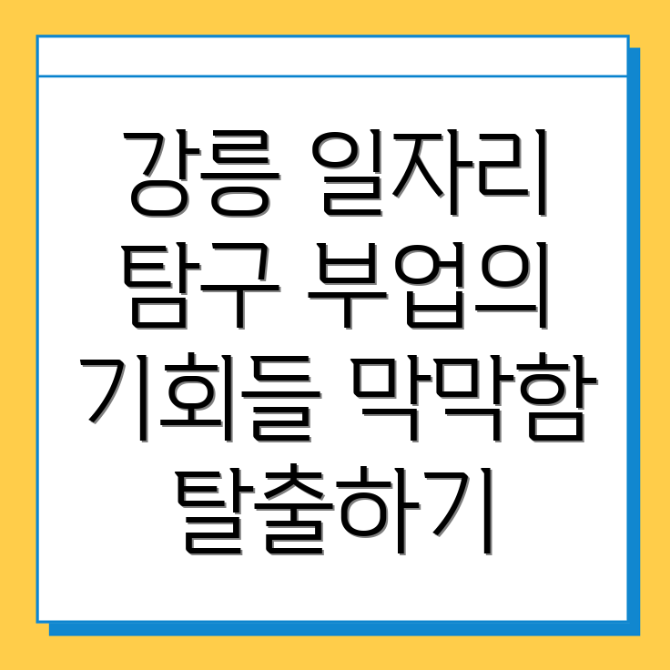 공공 일자리