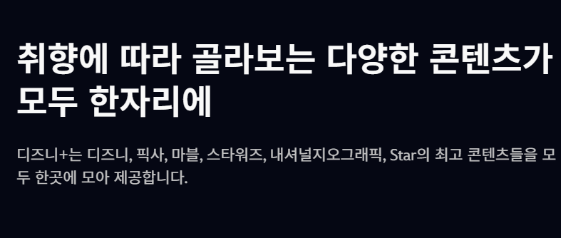 디즈니 플러스 해지방법 환불 고객센터 계정탈퇴