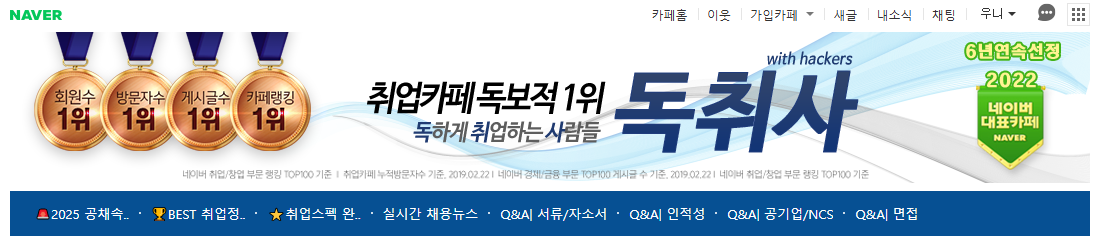 독하게 취업하는 사람들 독취사 바로가기