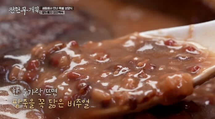 팥죽