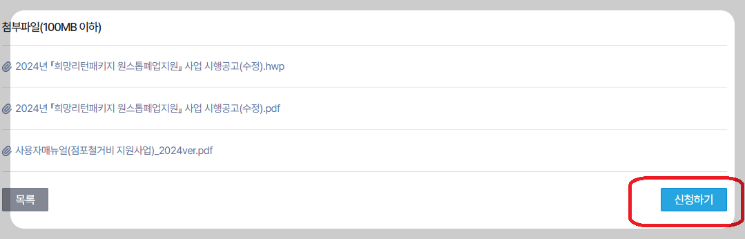 소상공인 폐업 지원금