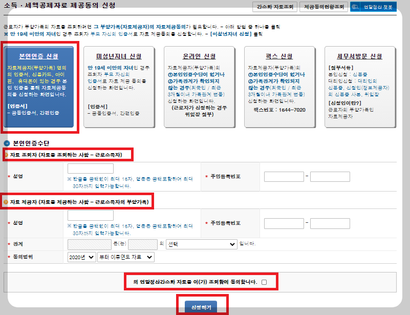 소득-세액-공제자료-제공동의-신청