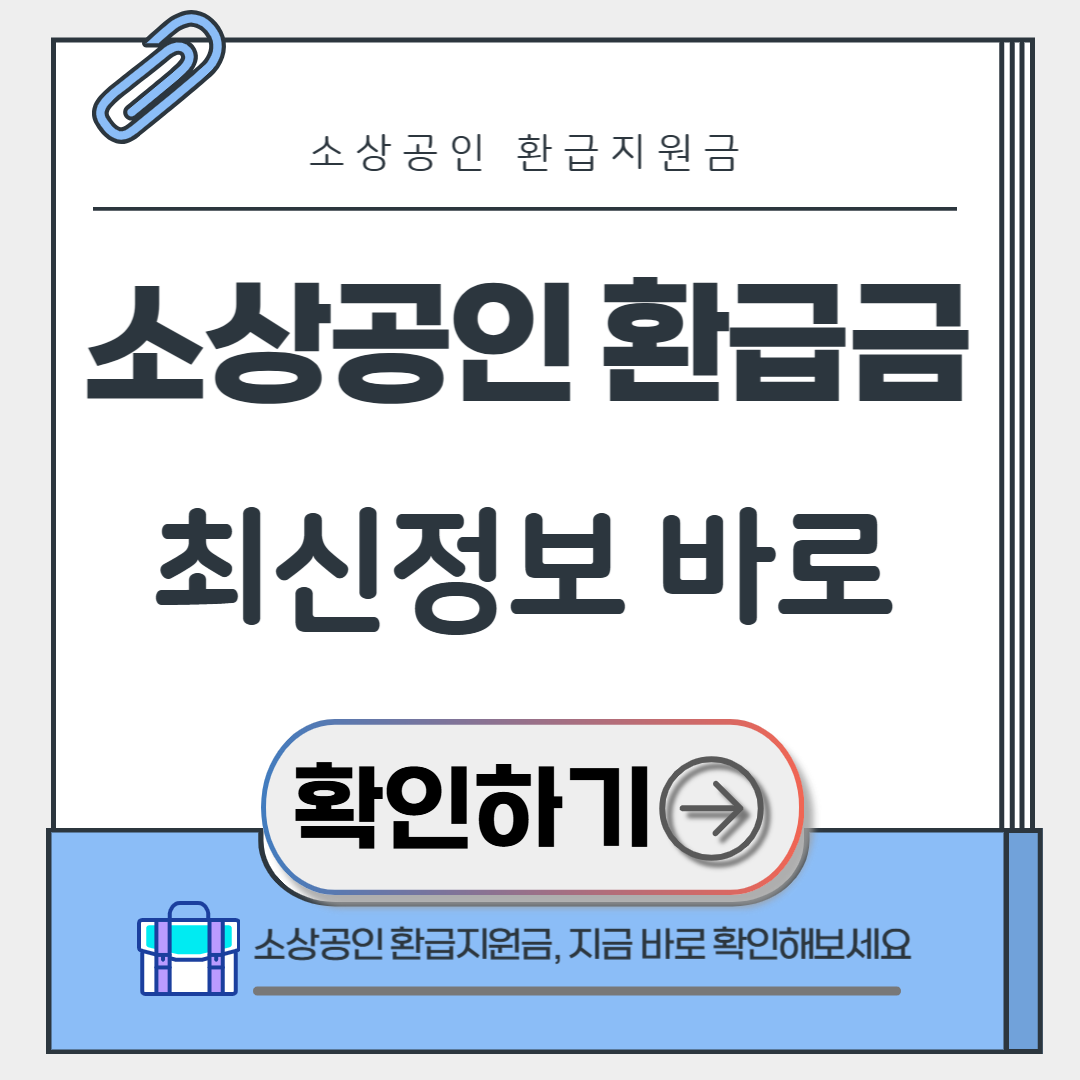 소상공인 환급지원금