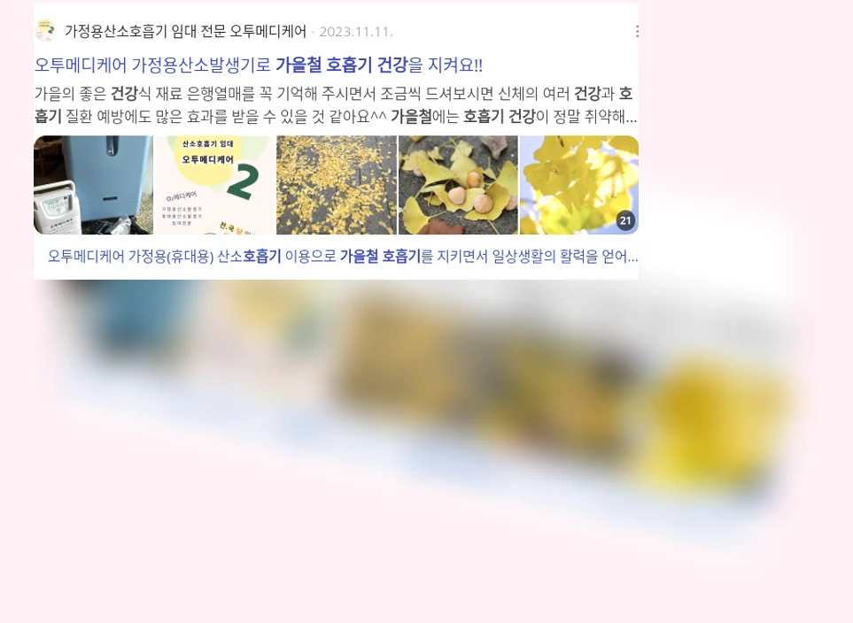 가을철 호흡기 건강_2_subsection