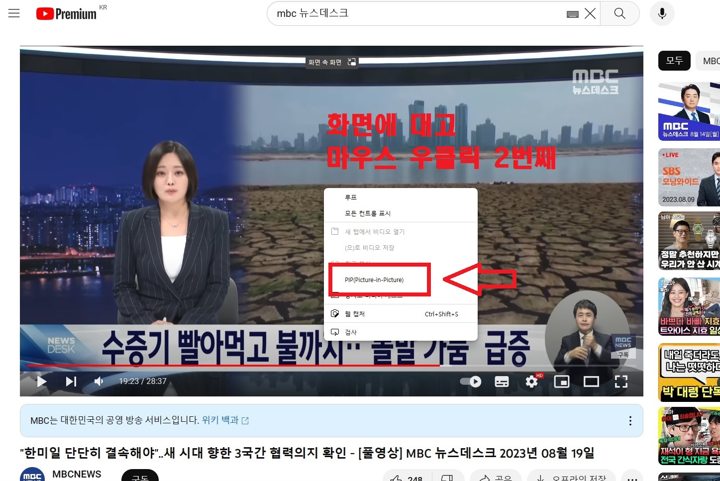컴퓨터에서 유튜브 동영상을 PIP모드로 전환해서 팝업 창으로 재생할 수 있는 방법의 2번째 순서를 설명하는 이미지입니다.