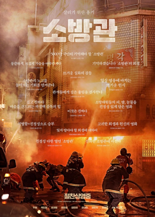 영화 소방관 관련 포스터