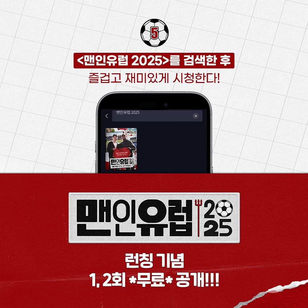 박지성 에브라 맨인유럽 2025