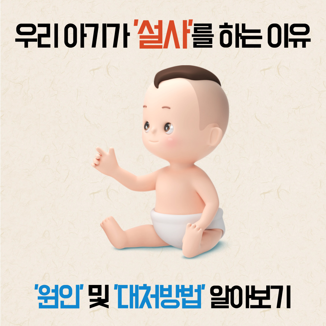 아기설사