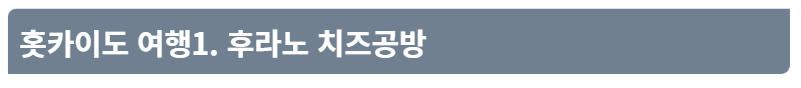 훗카이도 여행