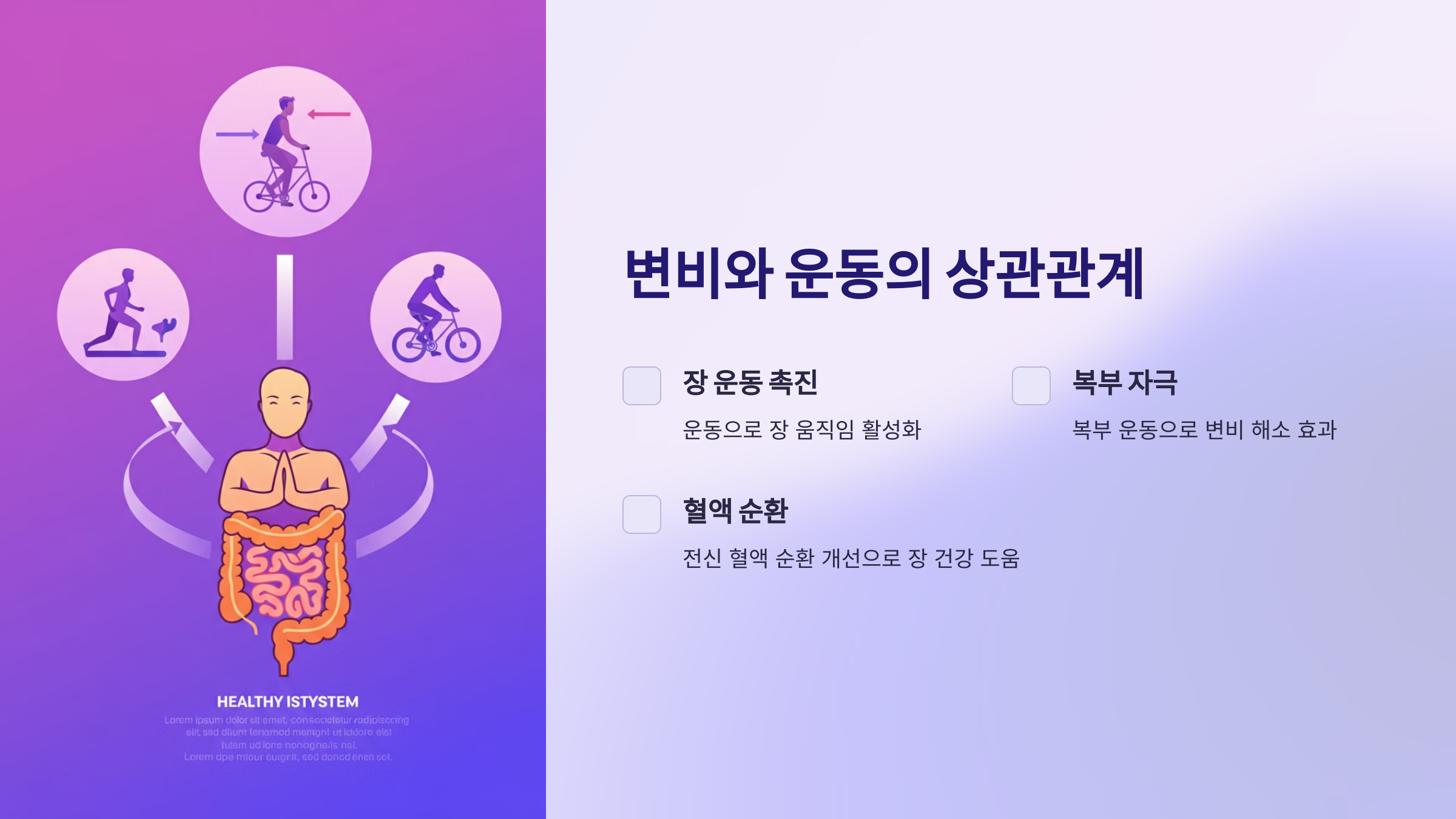 변비와 운동의 상관관계