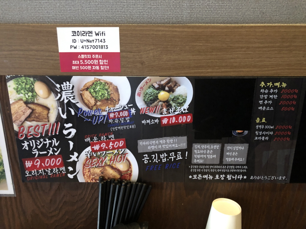 코이라멘 한티역점 메인메뉴