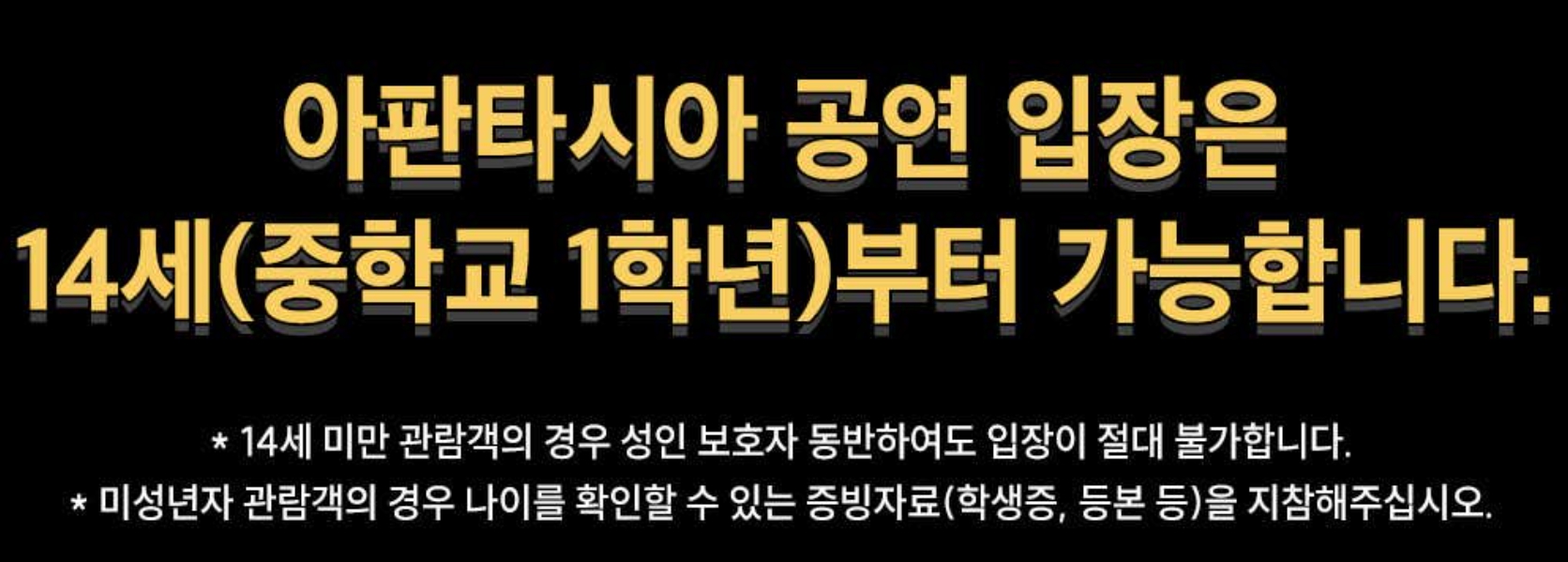 코엑스 아티움 아판타시아 공연장