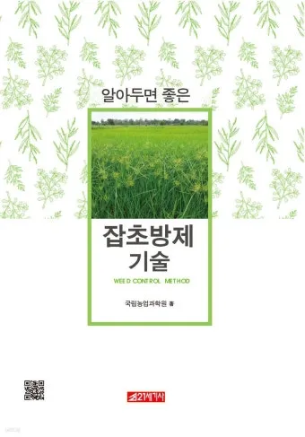 잡초 방제 전략 광폭멀칭 피복재 선발아 겨울관리_18