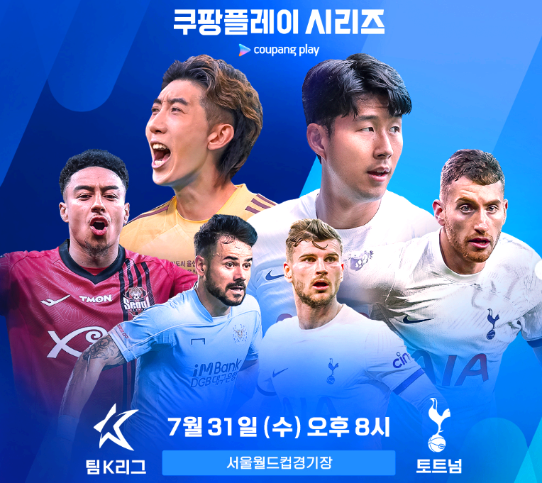 팀k리그 토트넘 축구