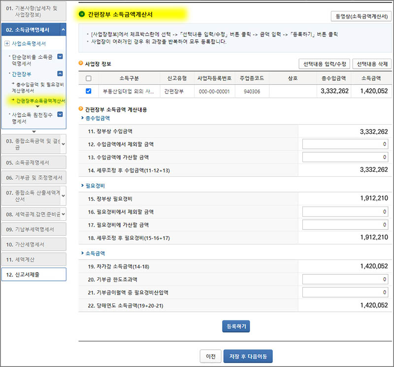간편장부-신고방법